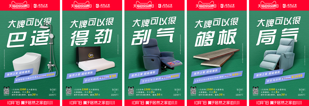 居然之家&times;天猫超级品牌日,一次家居品牌的数字化营销探索